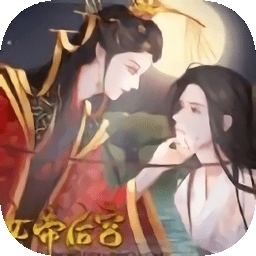 传闻中的女帝后宫手游下载安装