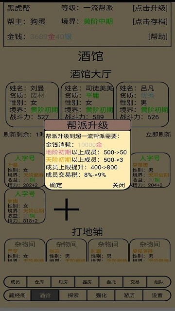 帮派养成修改版