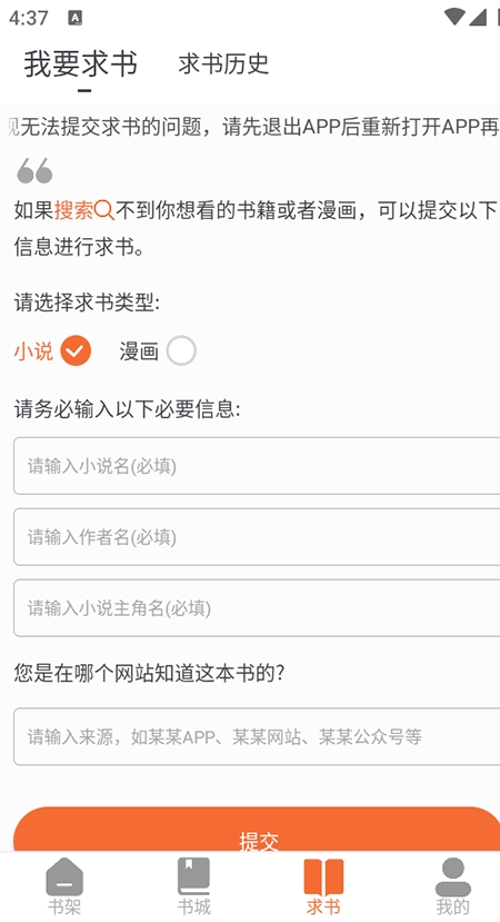 爱读小说最新版下载安装