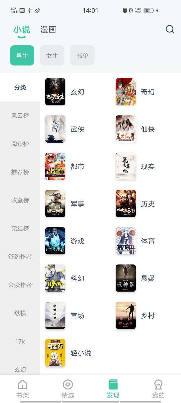 蜜蜂追书pro