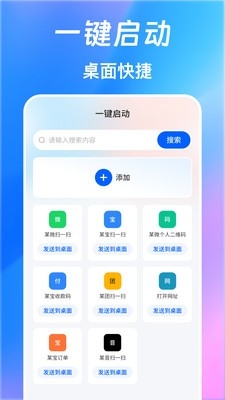 快捷指令Quickapp下载安装