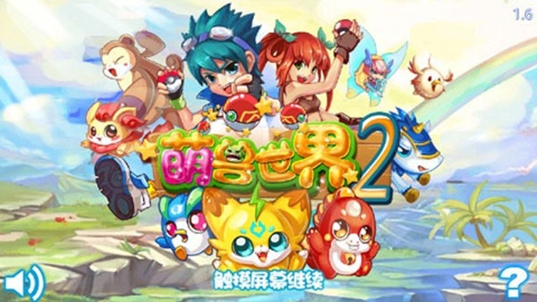萌兽世界2手游下载