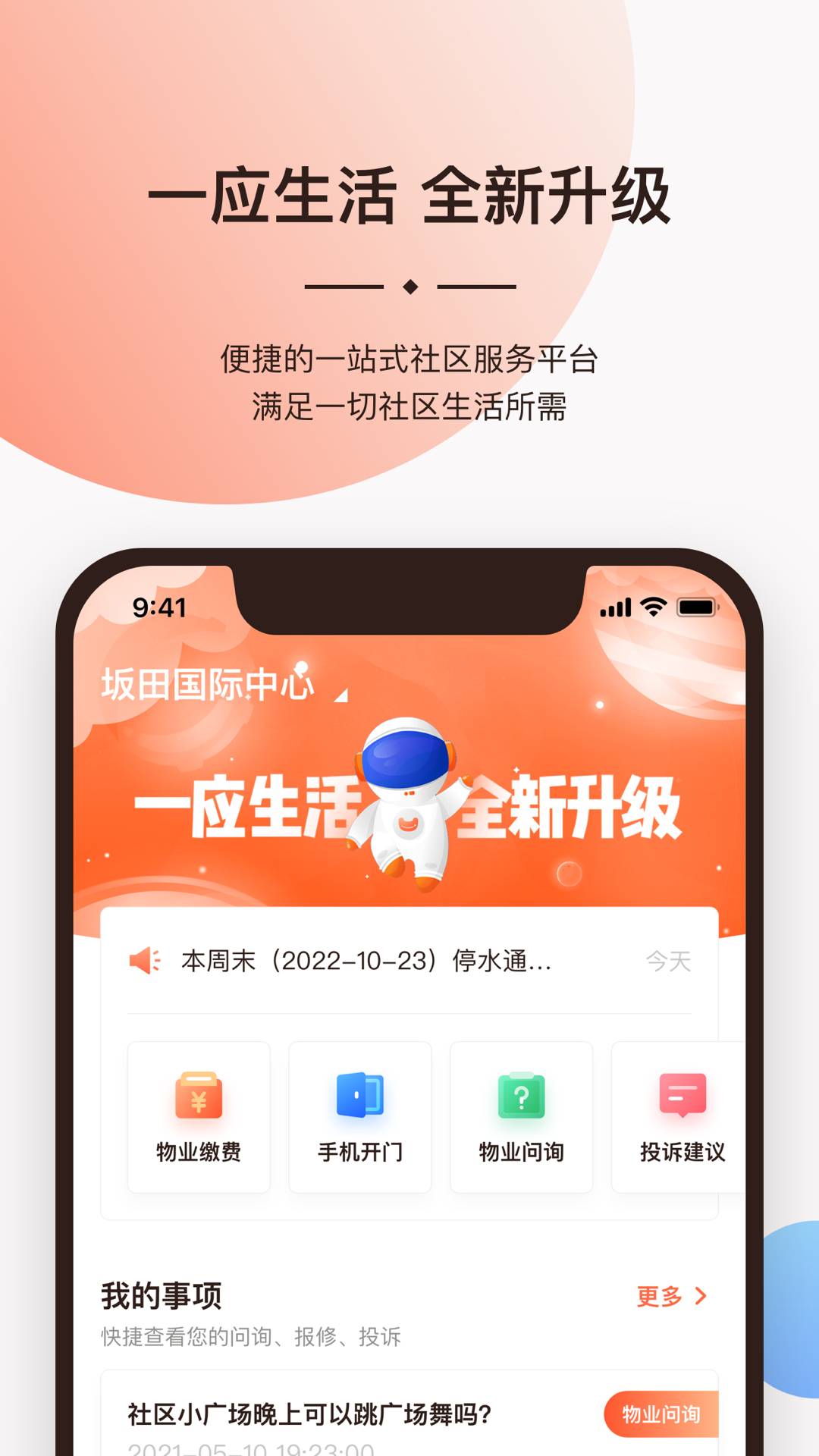 一应生活纯净版