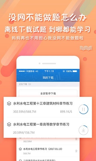 考试资料网app下载官方版