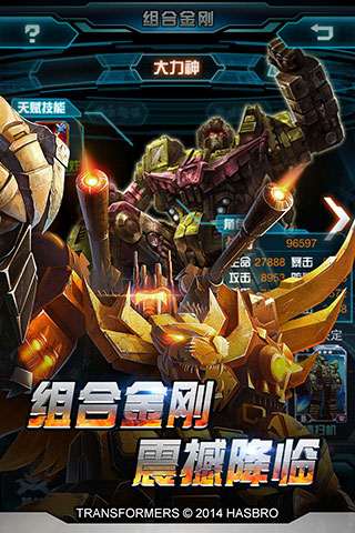 变形金刚:崛起手机版