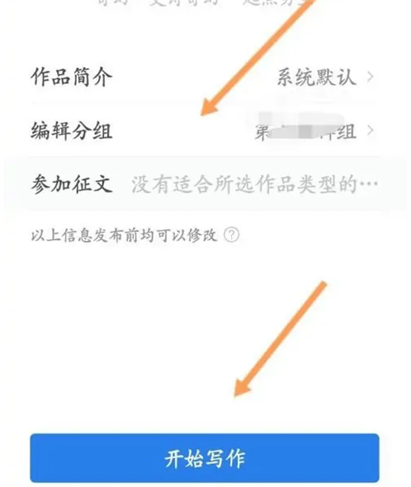 作家助手app上传作品方法4