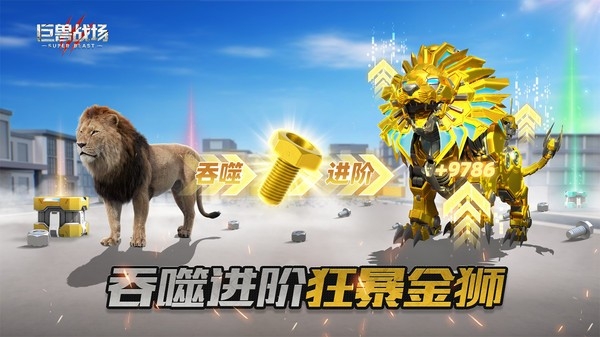巨兽战场猛兽新世界2025最新版下载