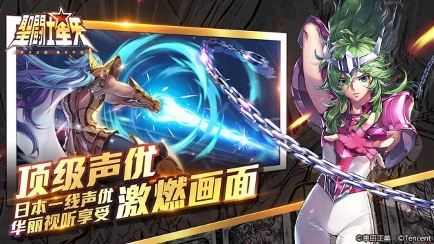 圣斗士星矢官方版下载