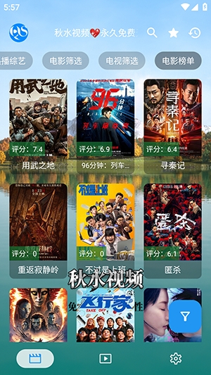 秋水视频app下载安装最新版