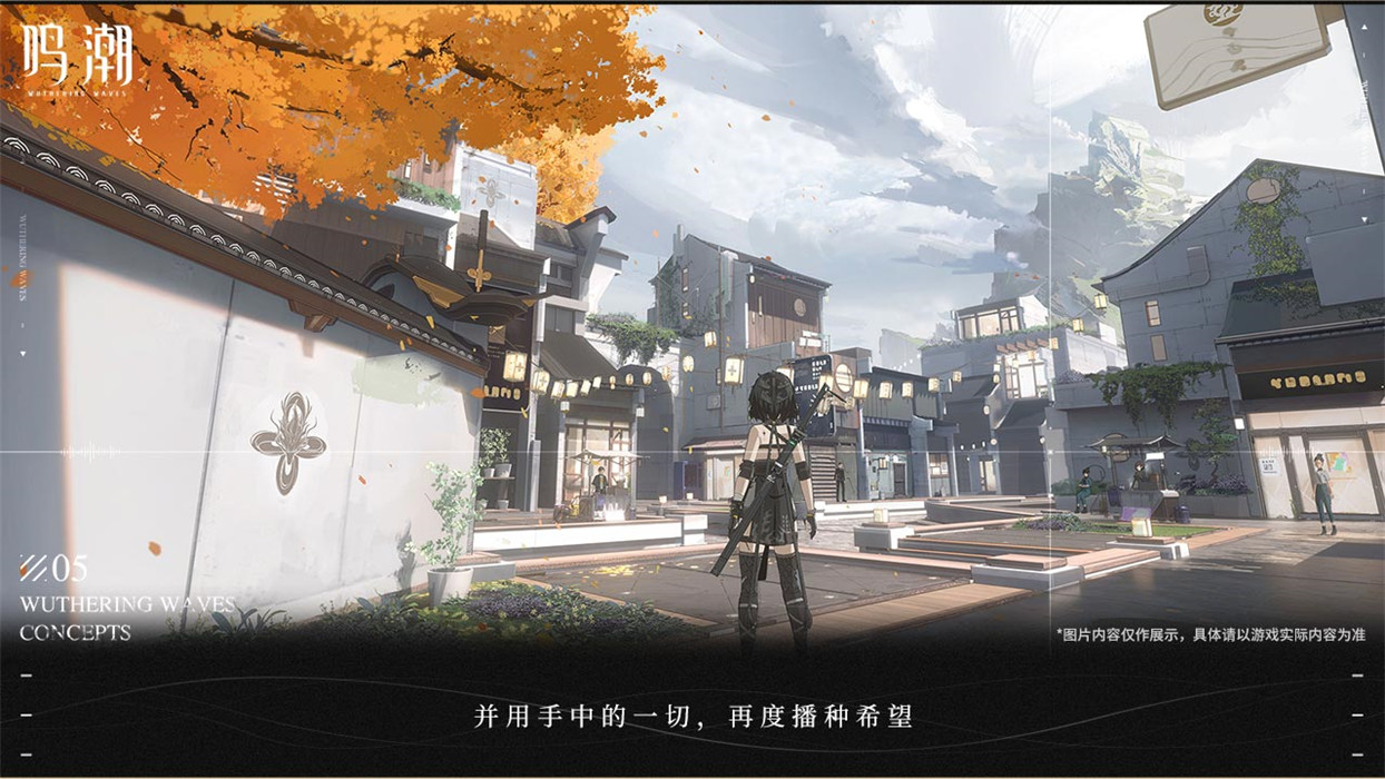 鸣潮最新版