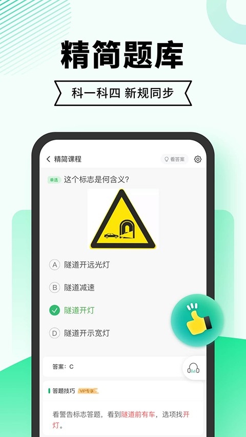 驾考部落官方版下载