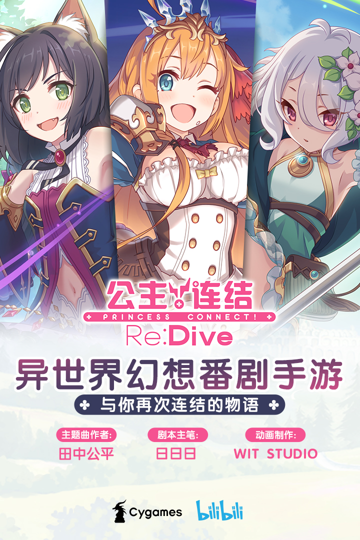 公主连结Re：Di
