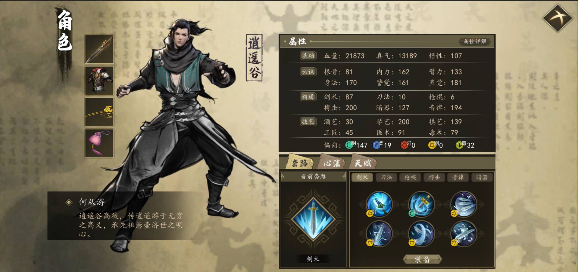 下一站江湖Ⅰ测试版