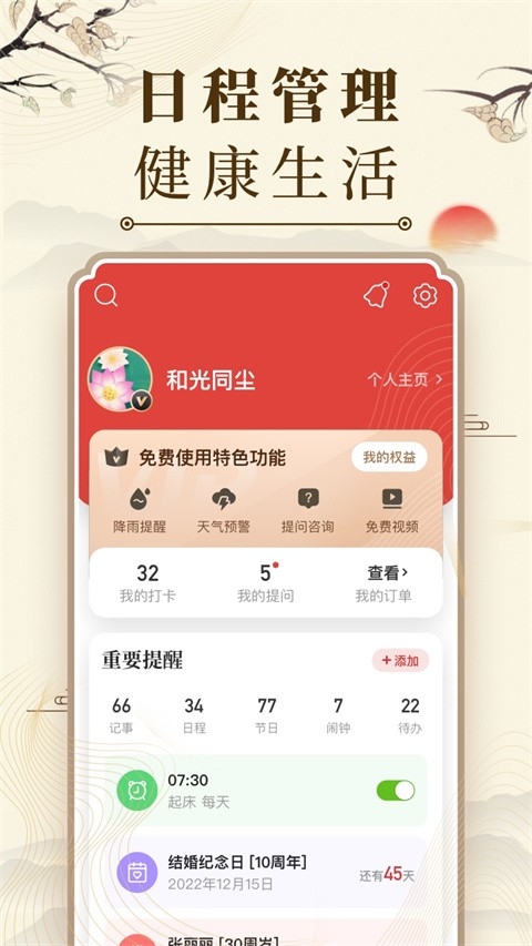 中华万年历2026最新版下载
