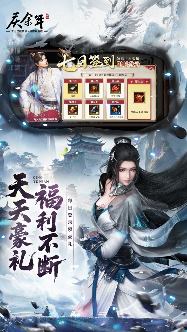 庆余年游戏正版下载