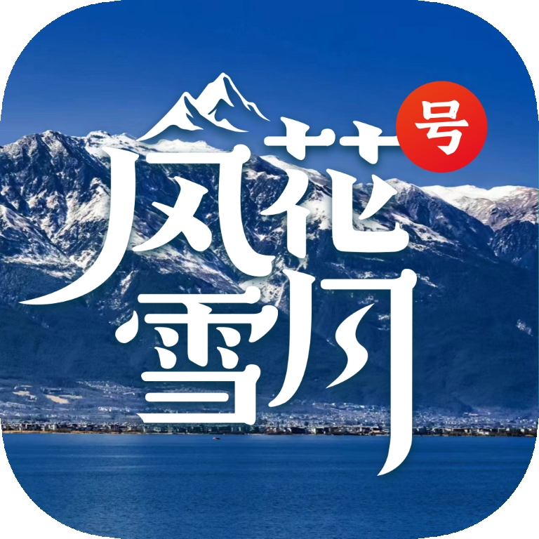 风花雪月号客户端下载