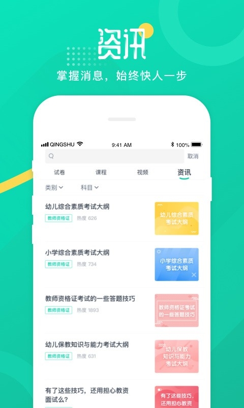 青书学堂app下载安装免费版
