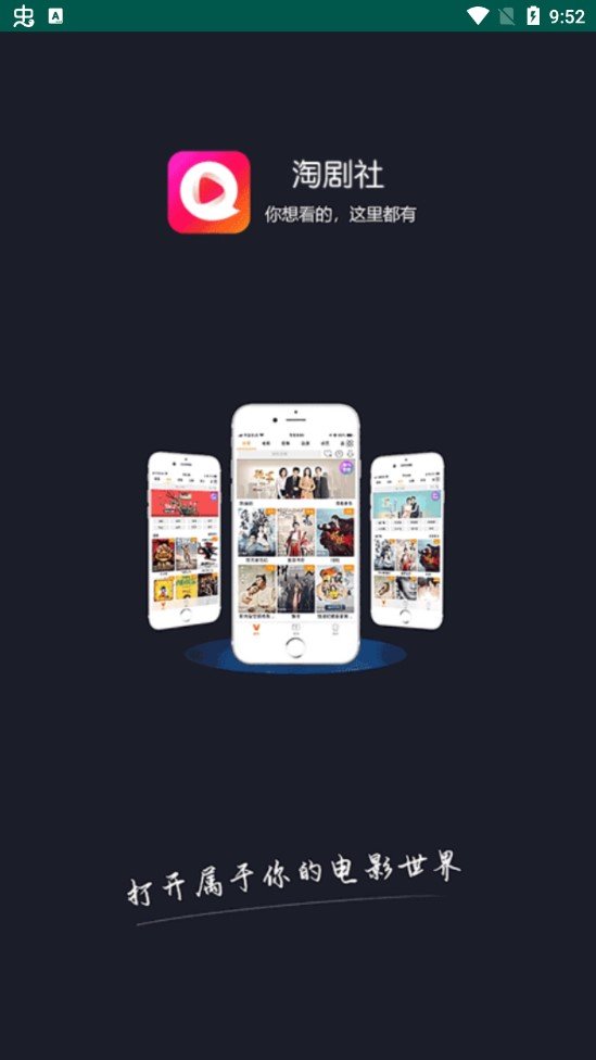 淘剧社app