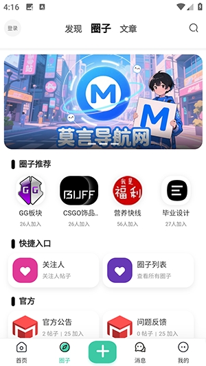 莫言社区官方版下载