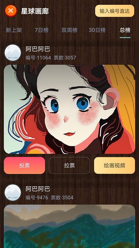 魔术画画软件下载免费版