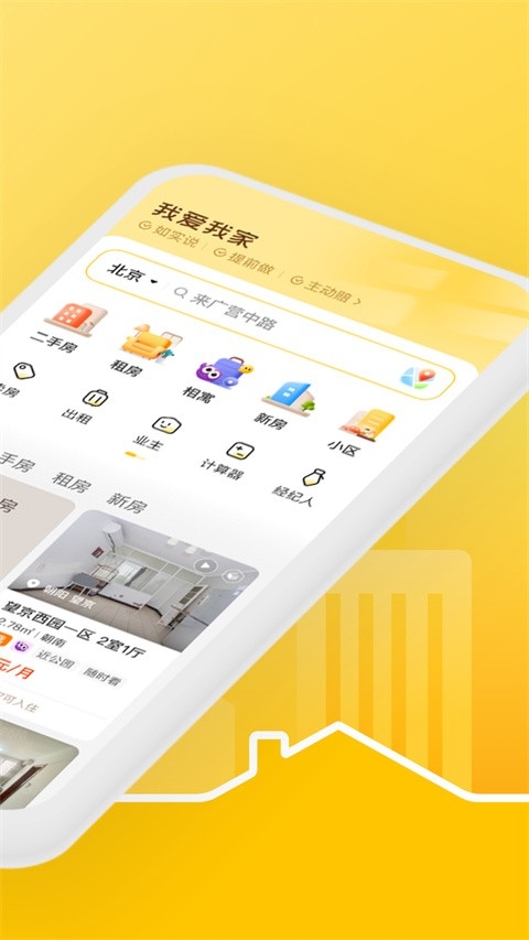 我爱我家app官方版下载