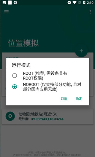 fakelocation怎么用