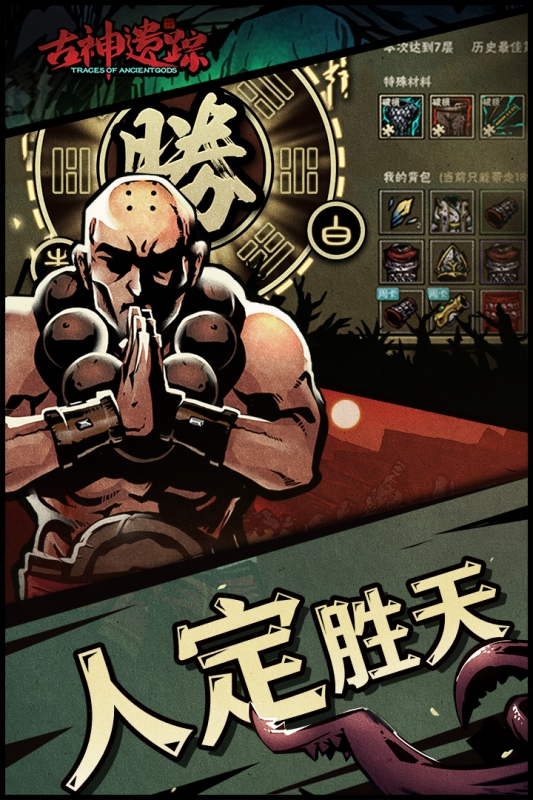 古神遗踪app下载