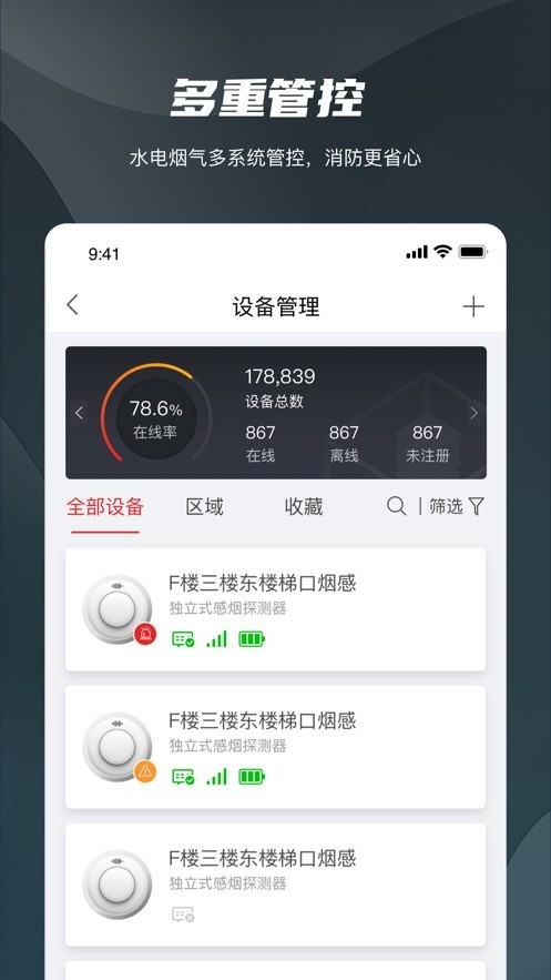 海康守望app下载