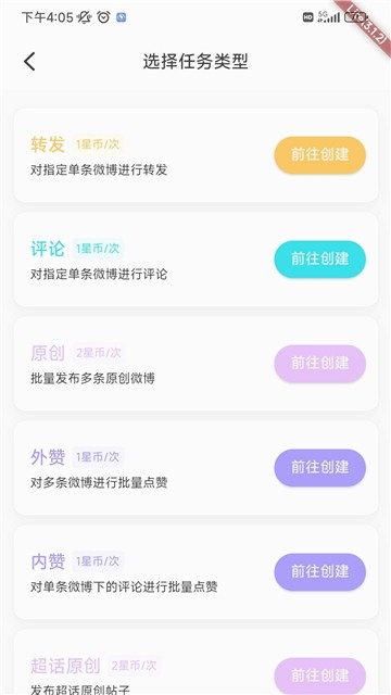 星粉通app下载安装官方版