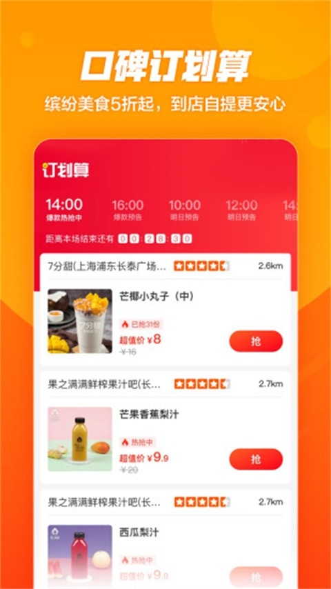 口碑app免费下载