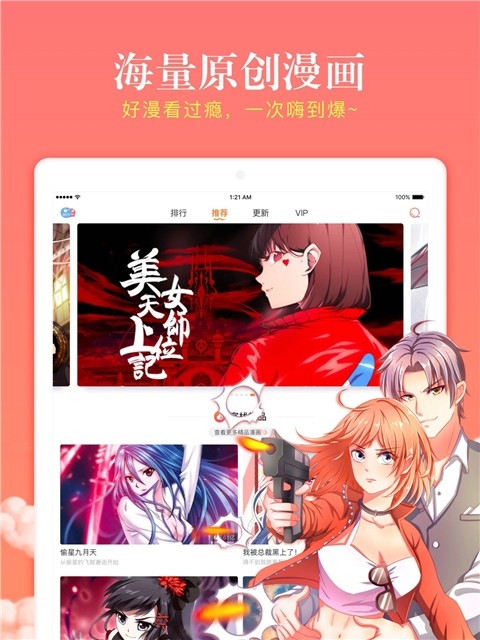 漫客栈hd最新版免费下载