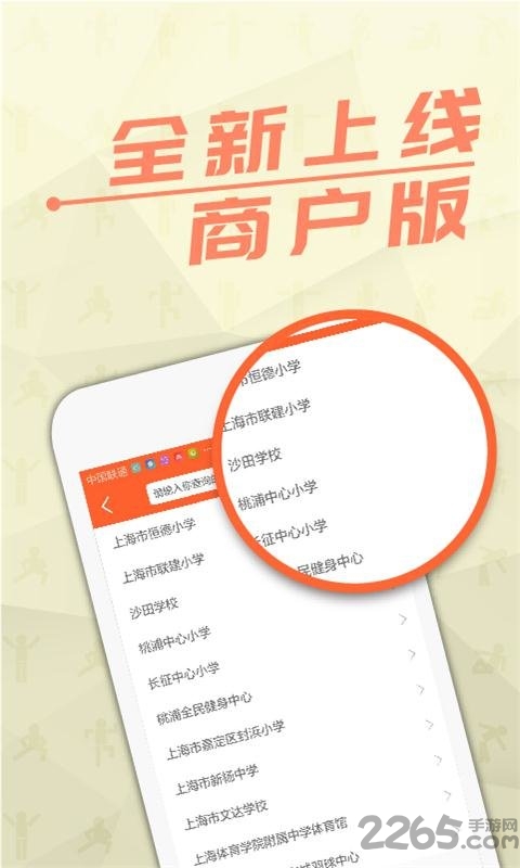 我要运动-商户版