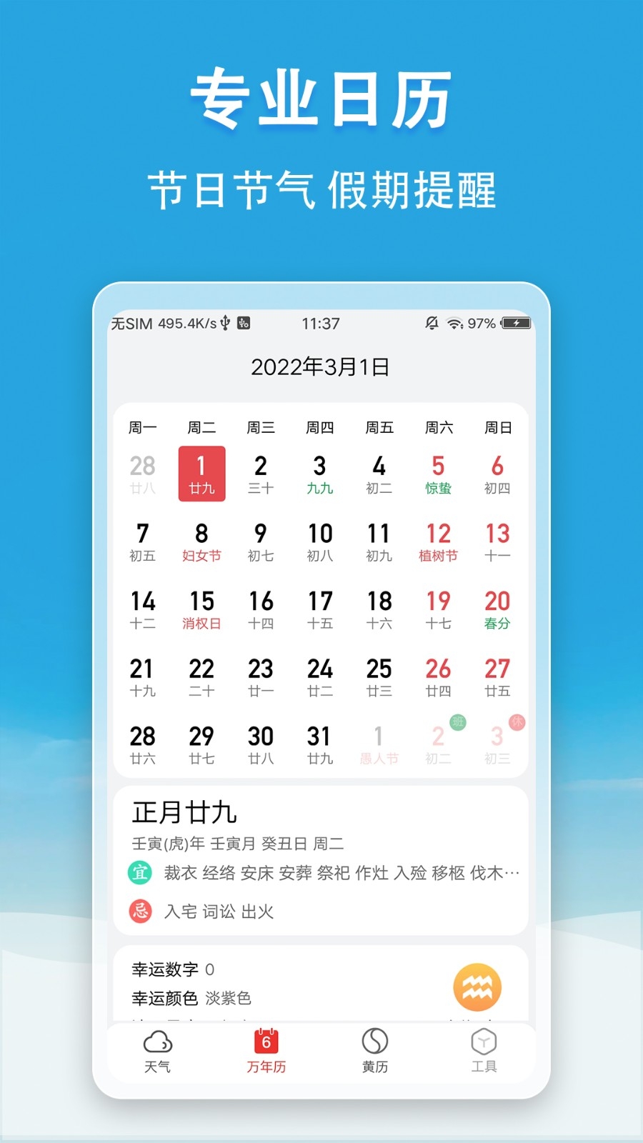 小云天气无广告版下载