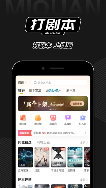 谜圈剧本杀app下载