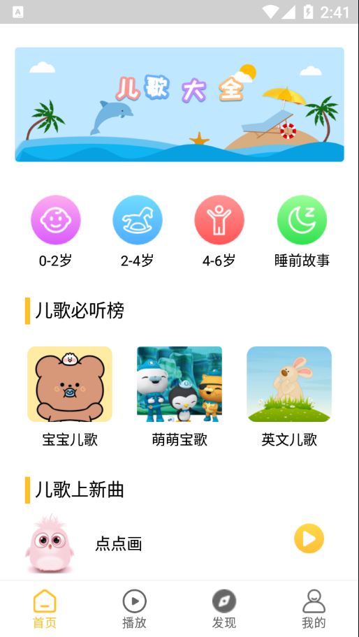 儿歌