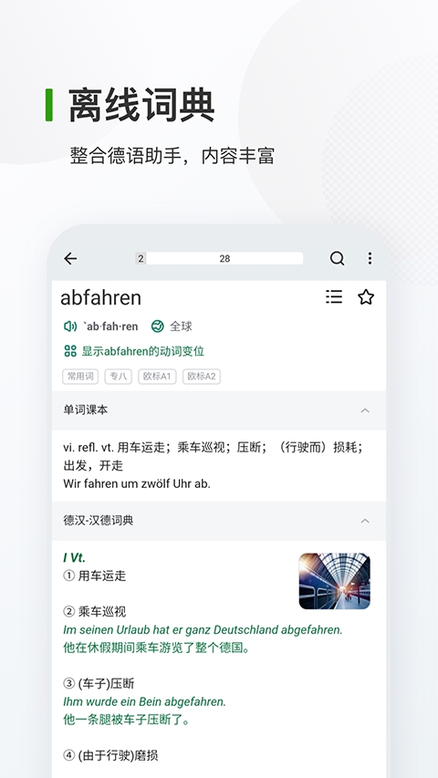 德语背单词app下载