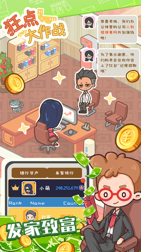 狂点大作战物业大亨（狂点大作战）