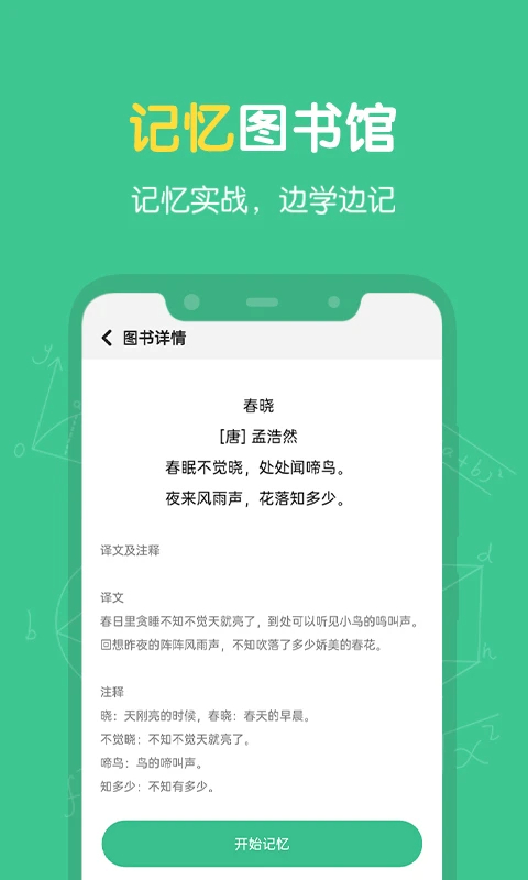 超级记忆力无会员