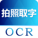 图片转文字免费版