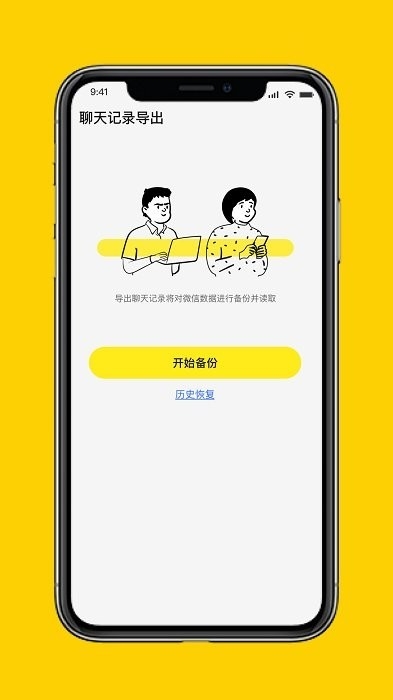 微聊天数据管理大师2025最新版本下载