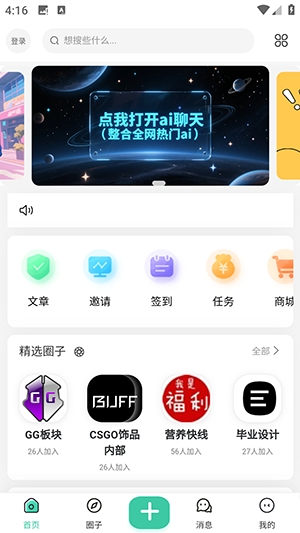 莫言社区官方版下载