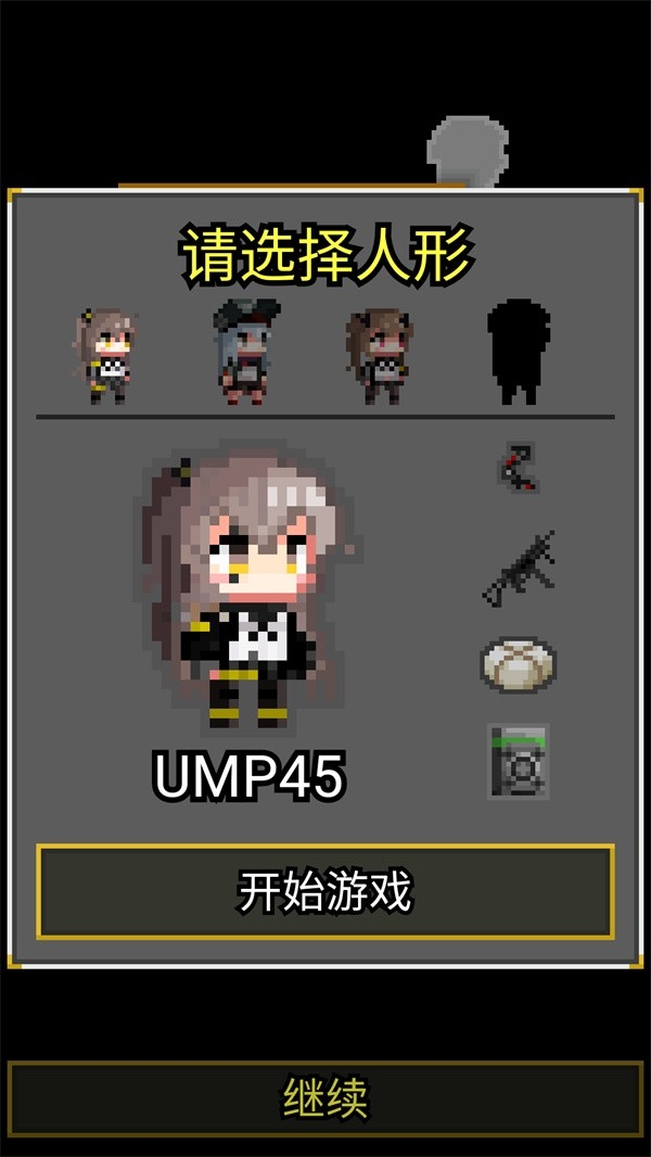 少女前线像素地牢最新版下载