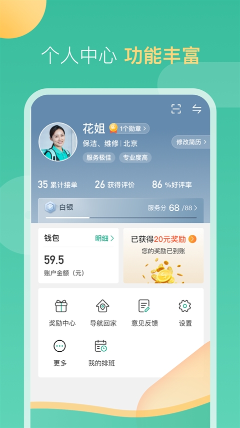 58到家工作端官方版免费下载