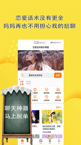 恋爱话术聊天神器无会员