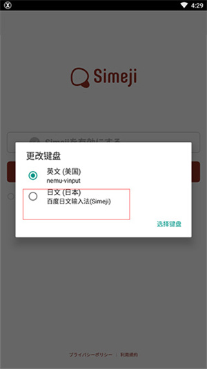 Simeji日语输入法如何添加输入截图4