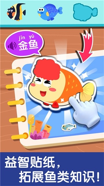 宝宝钓鱼下载官方版