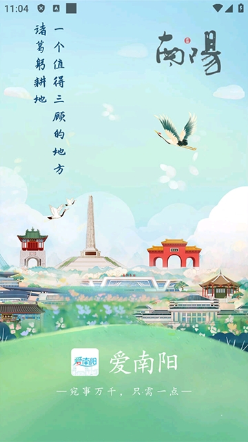 爱南阳官方app下载安装
