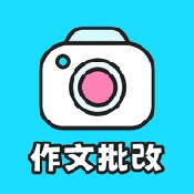 笔神作文批改app下载