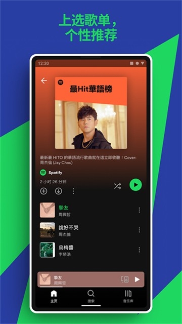 声破天Spotify音乐app官方正版