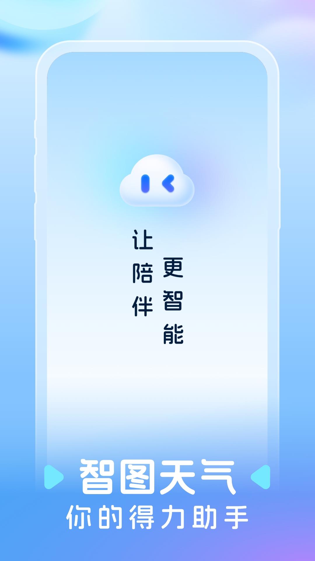 智图天气官方正版下载